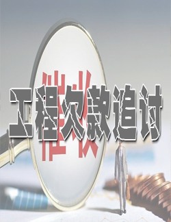 北京清欠公司