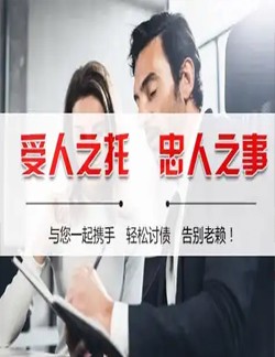 好的讨债公司律师催账机构